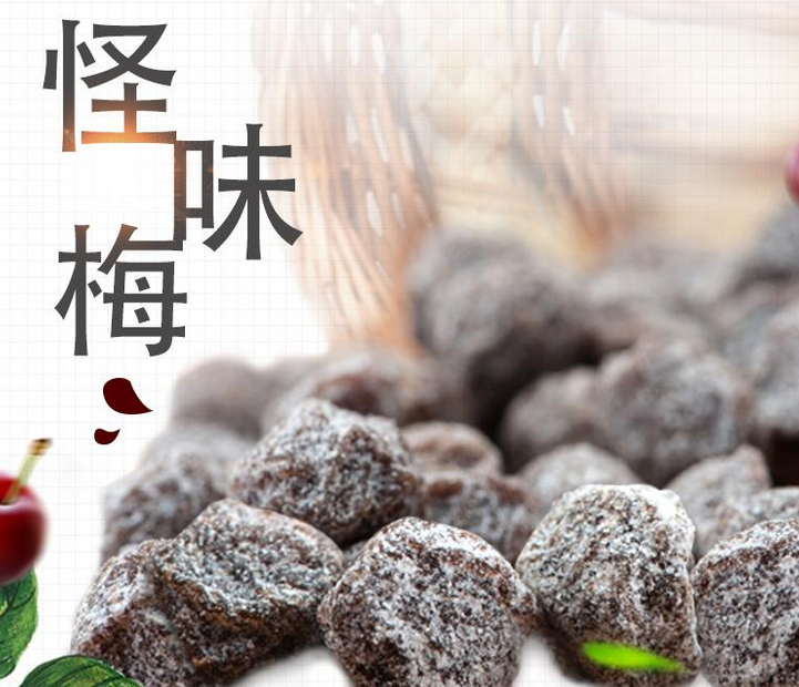 【梅品味零食】