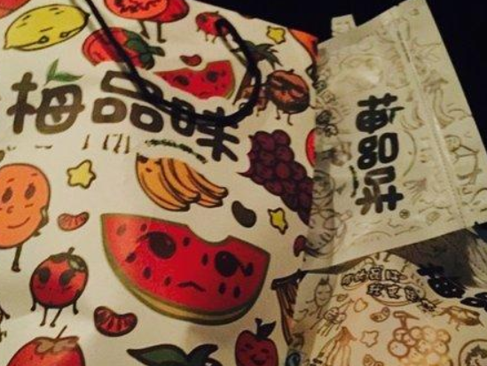 【梅品味零食】