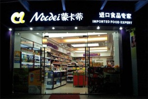 【蒙卡蒂休闲食品】