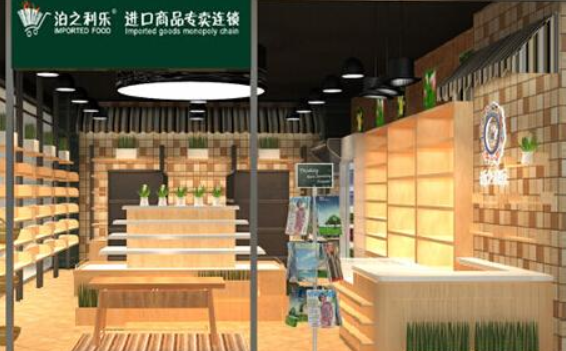 【泊之利乐进口商品】