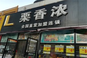 【栗香浓休闲食品】