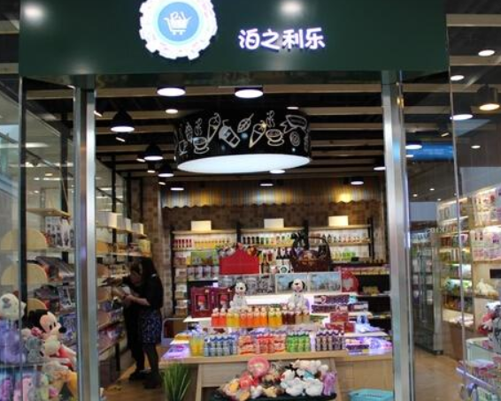 【泊之利乐进口商品】