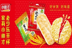 【小帅才休闲食品】