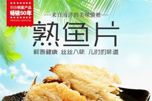 【明珠海洋食品】
