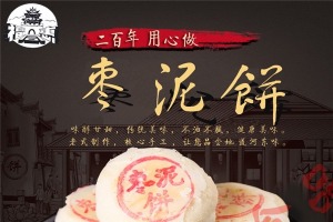 【福同惠糕点】