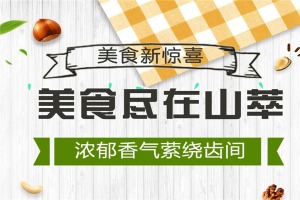 【山萃每日坚果】