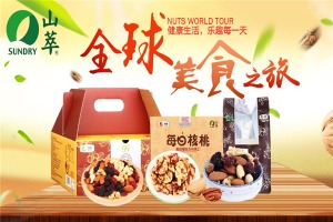 【山萃每日坚果】