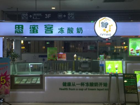 【思蜜客冻酸奶】