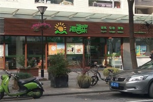 【海客乐食品】