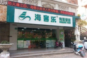 【海客乐食品】