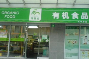 【海客乐食品】