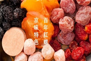【红螺食品】