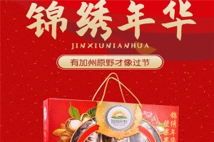 【加州原野休闲食品】