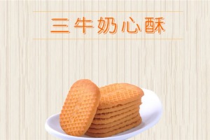 【三牛休闲食品】