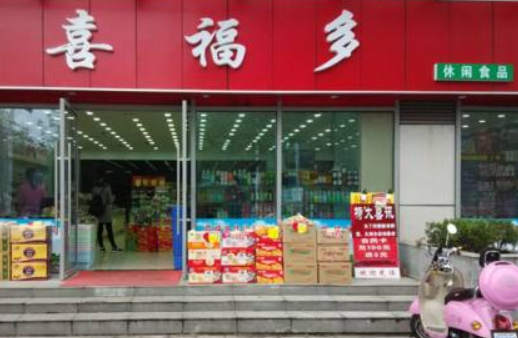 【喜福多休闲食品】