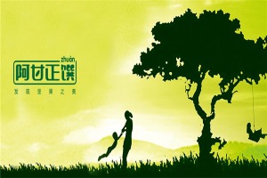 【阿甘正馔坚果】