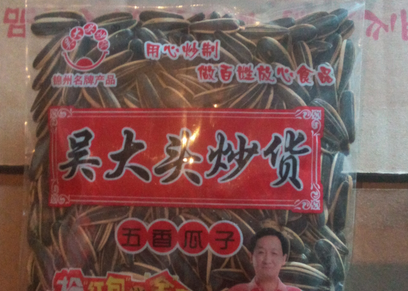 【吴大头炒货】