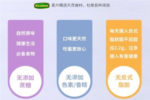 【维他麦麦片】