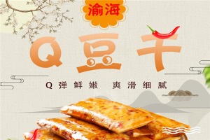 【渝海休闲食品】