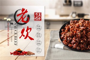 【老炊牛肉】