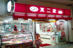 【不二家】