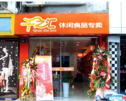 【千之汇食品】