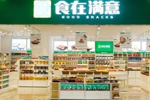 【食在满意休闲食品】