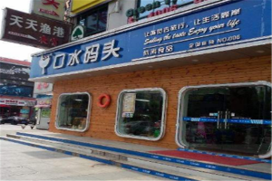 【口水码头休闲食品】