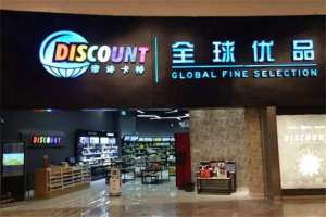 【帝诗卡特全球优品】