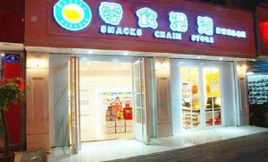 【零食港湾零食店】