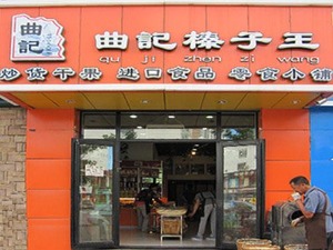 【曲记炒货干果零食】