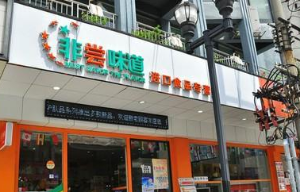 【非尝味道零食】