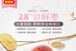 【好想你零食】