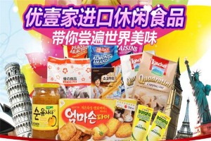 【优壹家进口零食】