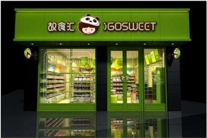 【故食汇零食量贩中心】