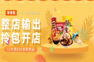 【笨笨熊零食铺】