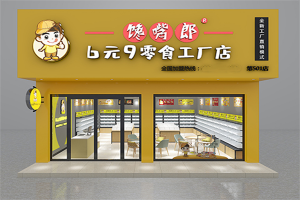 【馋嘴郎6元9零食】