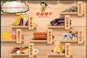 【欣品铺子休闲食品】