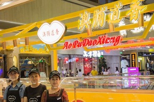 【澳脯道香零食店】