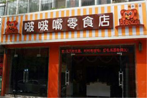 【啵啵嘴零食店】