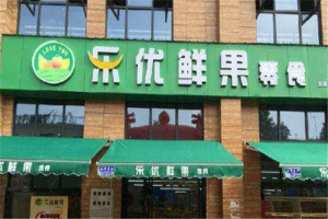 【乐优鲜果零食】