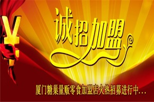 【糖巢量贩零食】