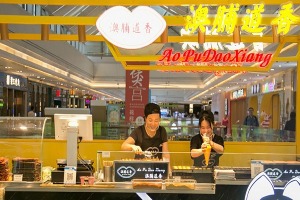 【澳脯道香零食店】