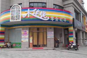 【木佬佬零食】