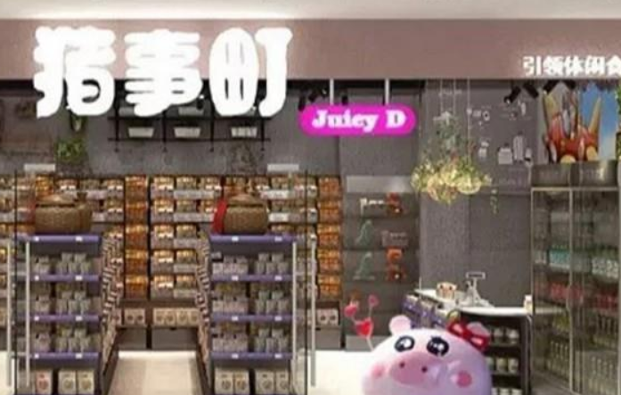 【猪事町休闲食品】