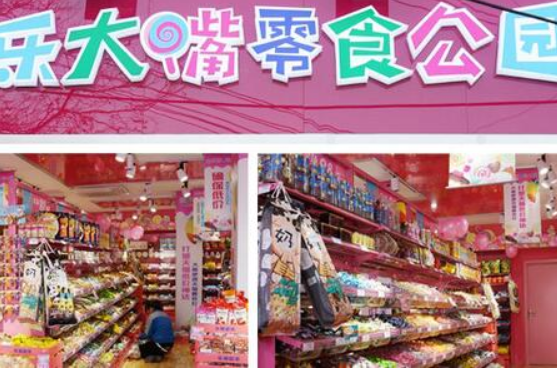 【乐大嘴零食】