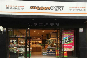 【魔呀零食店】