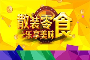 【馋嘴公主零食】