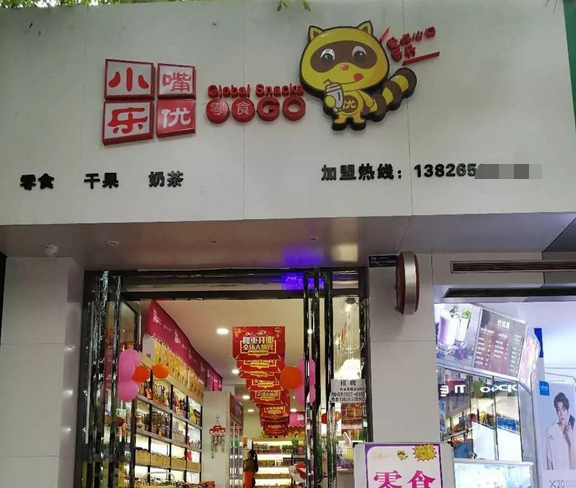 【小嘴乐优食品】