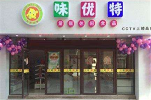 【味优特零食】